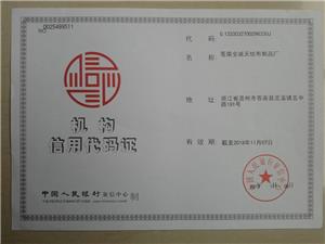 信用代码证