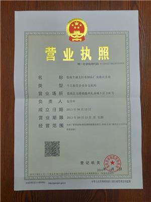 龙港营业执照正本