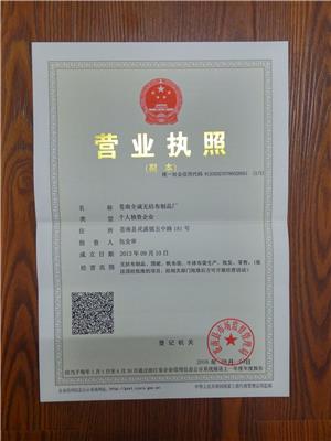 苍南营业执照副本