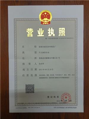 苍南营业执照正本